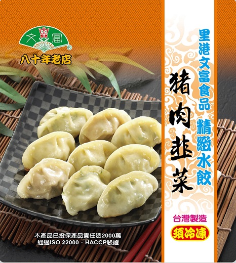 文富-豬肉韭菜水餃40顆