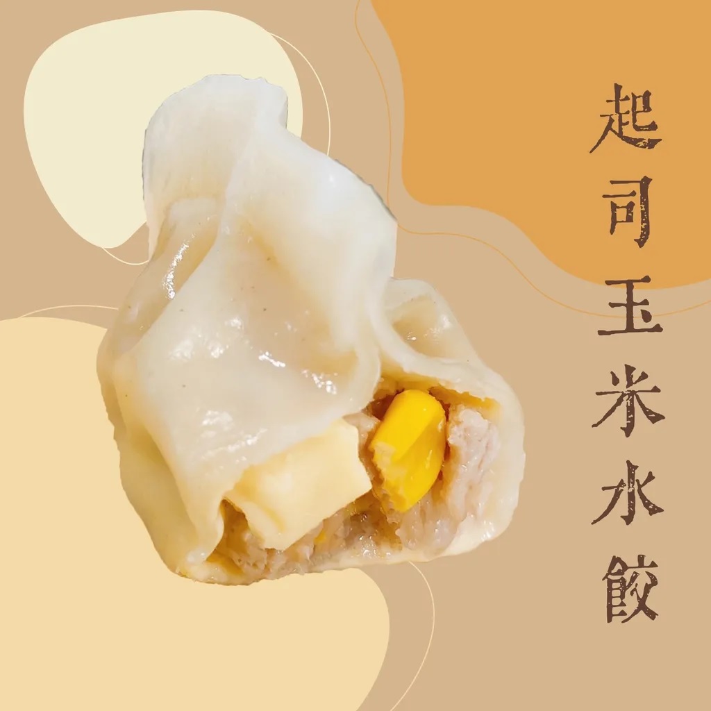 【大佬餓】起司玉米水餃 20顆/盒(400公克±5%)